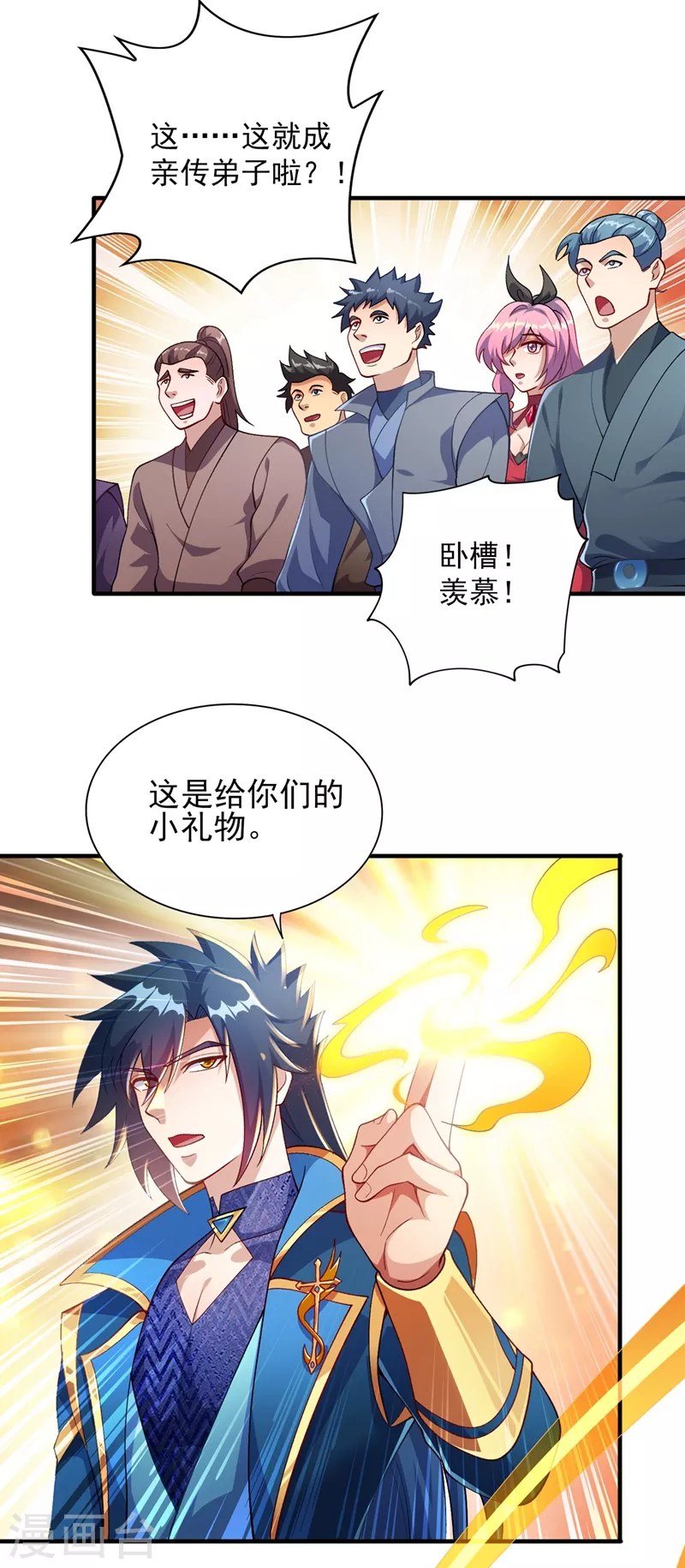 灵剑尊韩漫全集-第377话 洛云的亲传弟子无删减无遮挡章节图片 