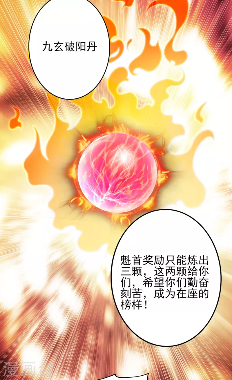 灵剑尊韩漫全集-第377话 洛云的亲传弟子无删减无遮挡章节图片 