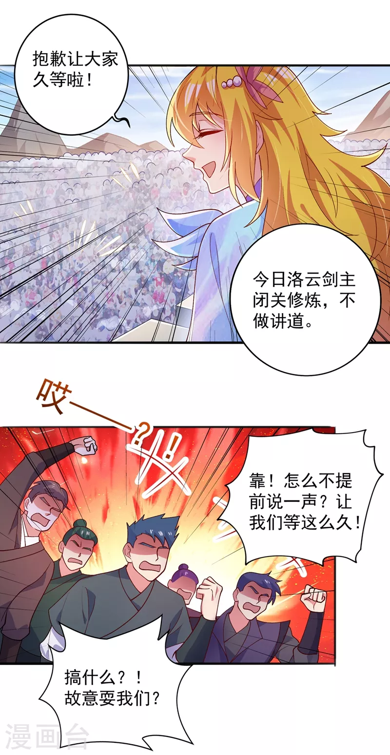 灵剑尊韩漫全集-第377话 洛云的亲传弟子无删减无遮挡章节图片 