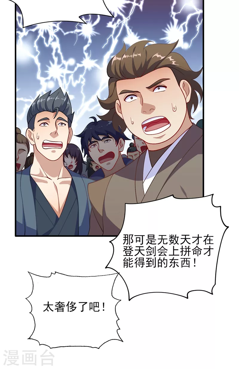 灵剑尊韩漫全集-第377话 洛云的亲传弟子无删减无遮挡章节图片 