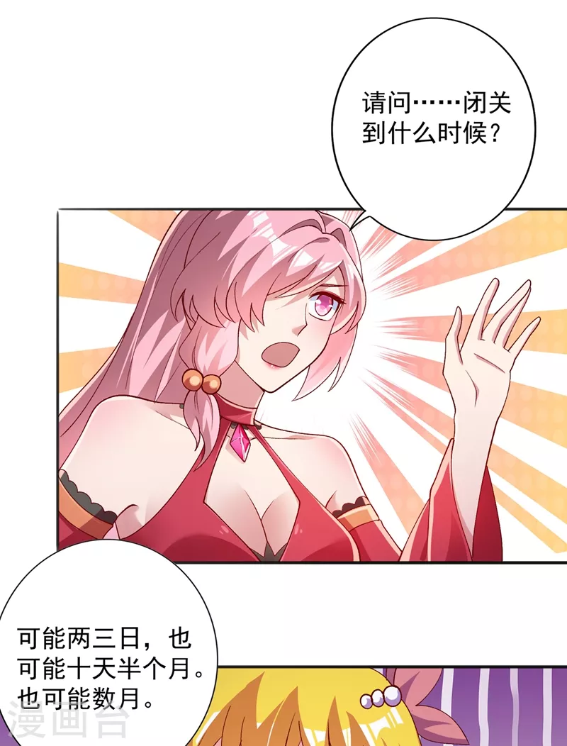 灵剑尊韩漫全集-第377话 洛云的亲传弟子无删减无遮挡章节图片 