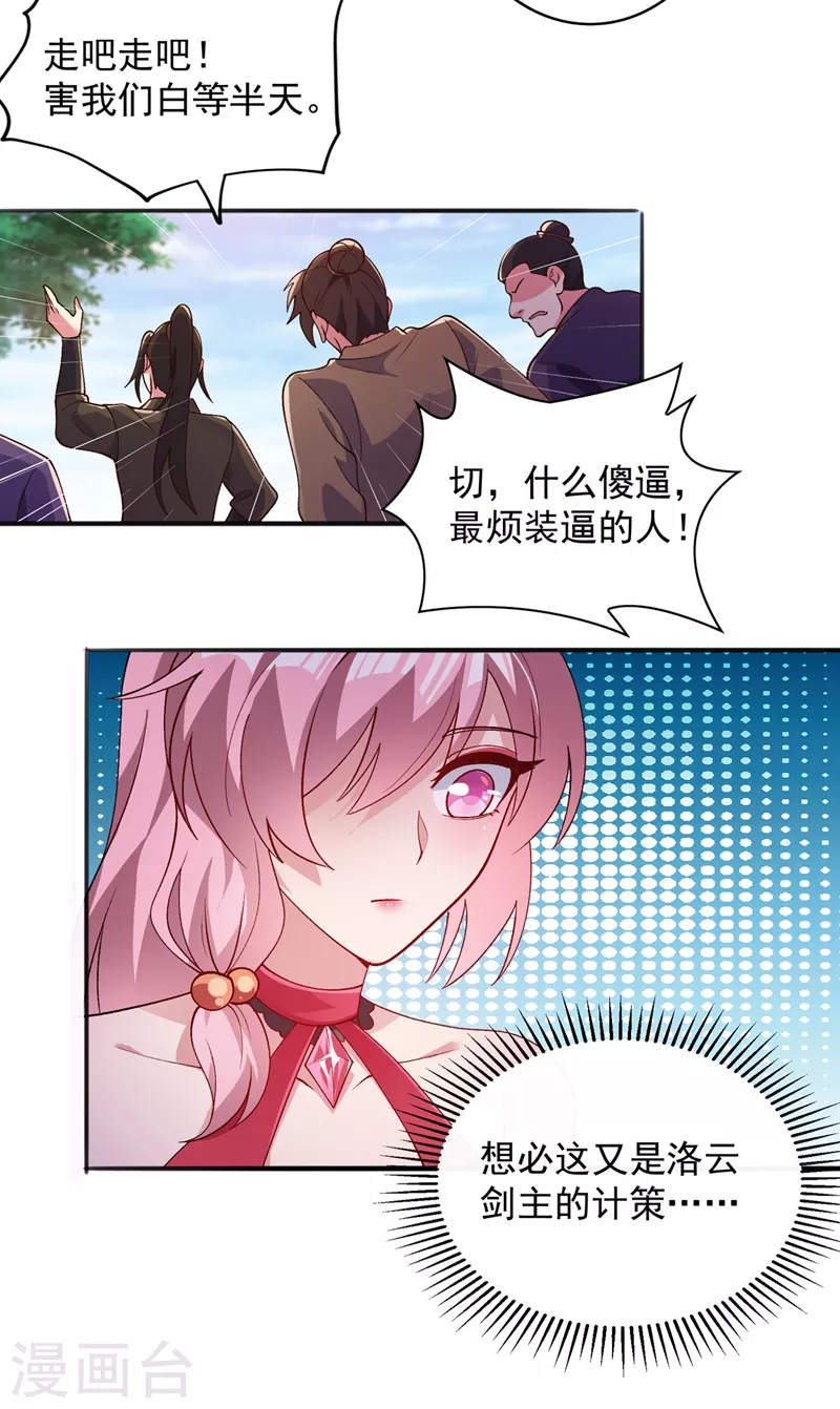 灵剑尊韩漫全集-第377话 洛云的亲传弟子无删减无遮挡章节图片 