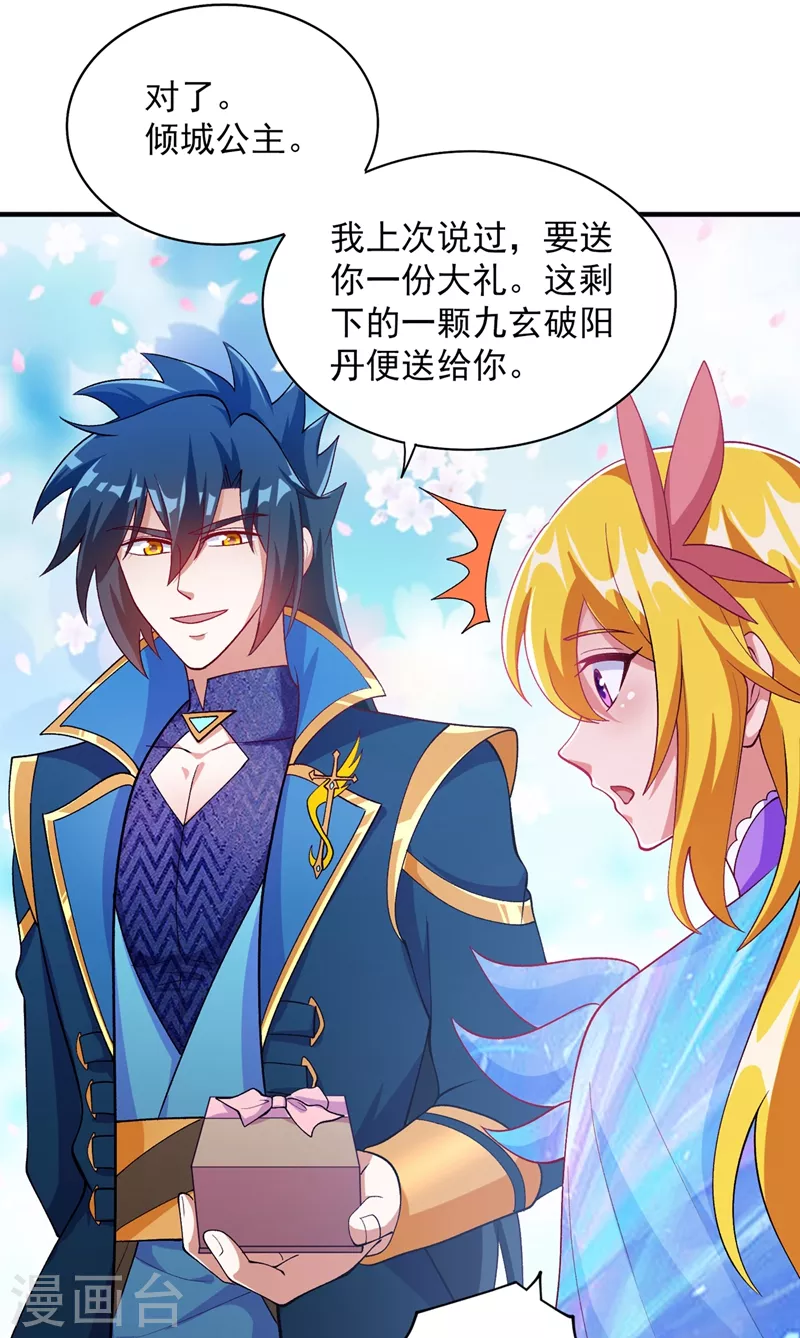 灵剑尊韩漫全集-第378话 想收买我？无删减无遮挡章节图片 