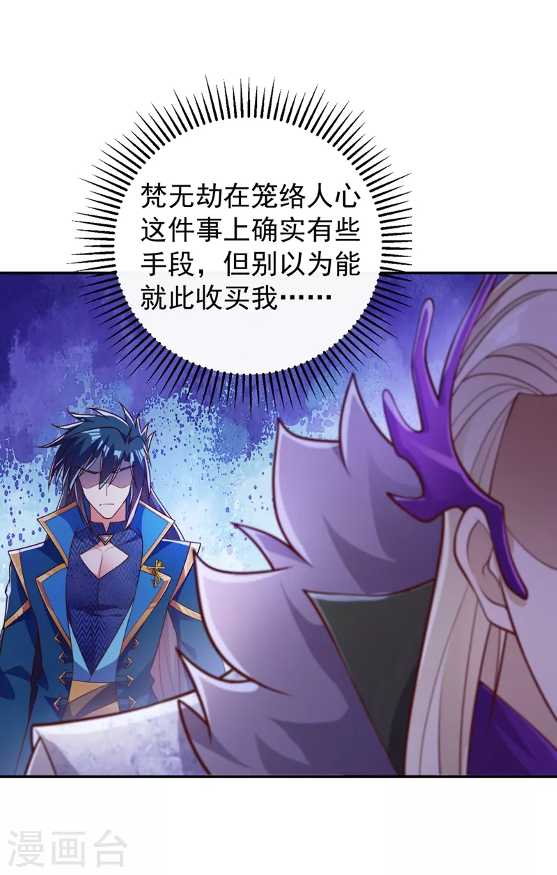 灵剑尊韩漫全集-第378话 想收买我？无删减无遮挡章节图片 