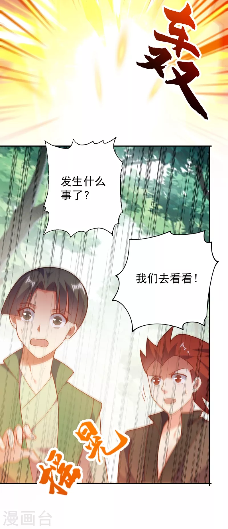 灵剑尊韩漫全集-第378话 想收买我？无删减无遮挡章节图片 