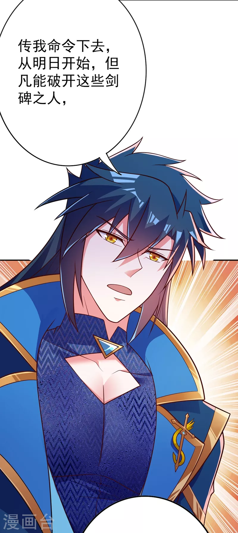 灵剑尊韩漫全集-第378话 想收买我？无删减无遮挡章节图片 