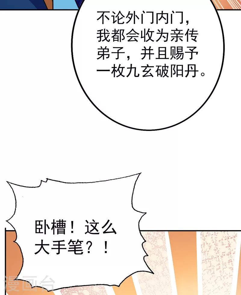 灵剑尊韩漫全集-第378话 想收买我？无删减无遮挡章节图片 
