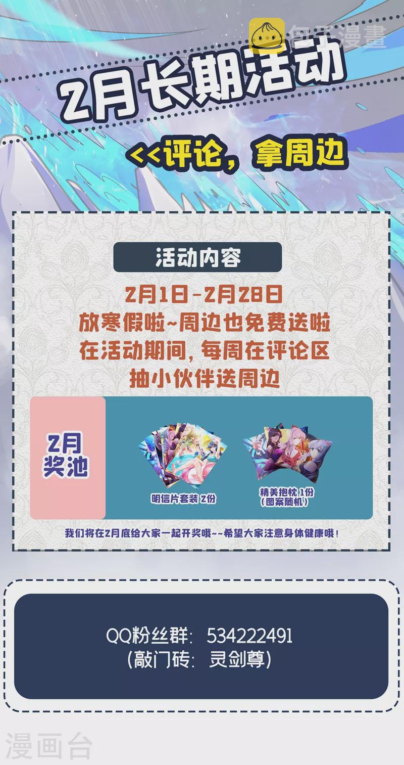 灵剑尊韩漫全集-第378话 想收买我？无删减无遮挡章节图片 