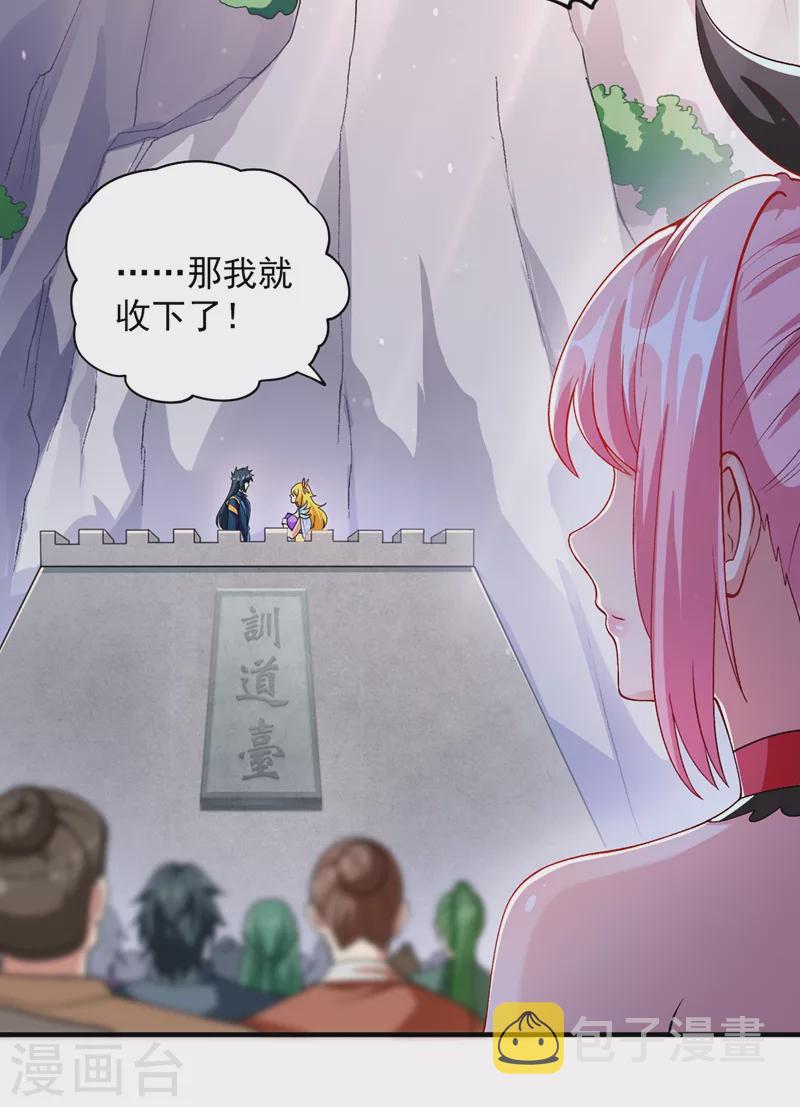 灵剑尊韩漫全集-第378话 想收买我？无删减无遮挡章节图片 