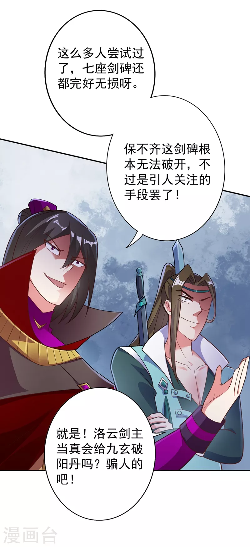 灵剑尊韩漫全集-第379话 这就是洛云的手段无删减无遮挡章节图片 