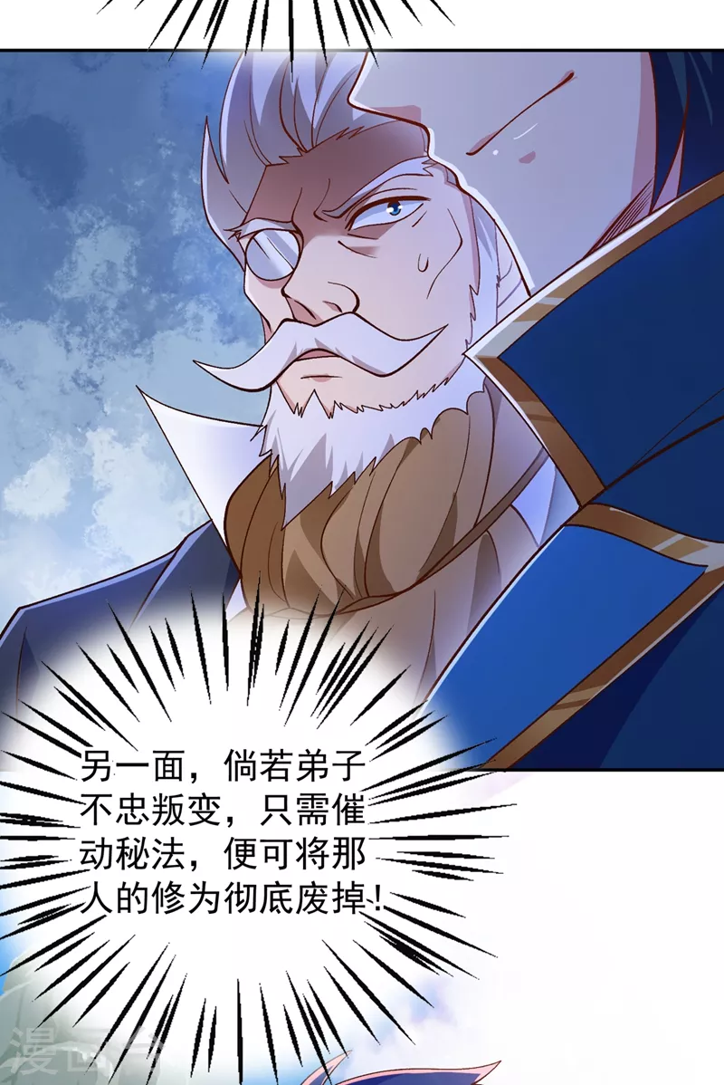 灵剑尊韩漫全集-第379话 这就是洛云的手段无删减无遮挡章节图片 