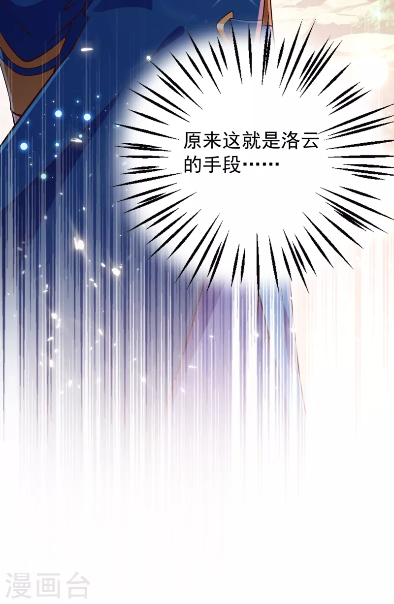 灵剑尊韩漫全集-第379话 这就是洛云的手段无删减无遮挡章节图片 