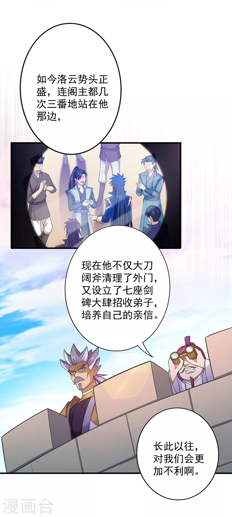 灵剑尊韩漫全集-第380话 剑碑下公然杀人？无删减无遮挡章节图片 
