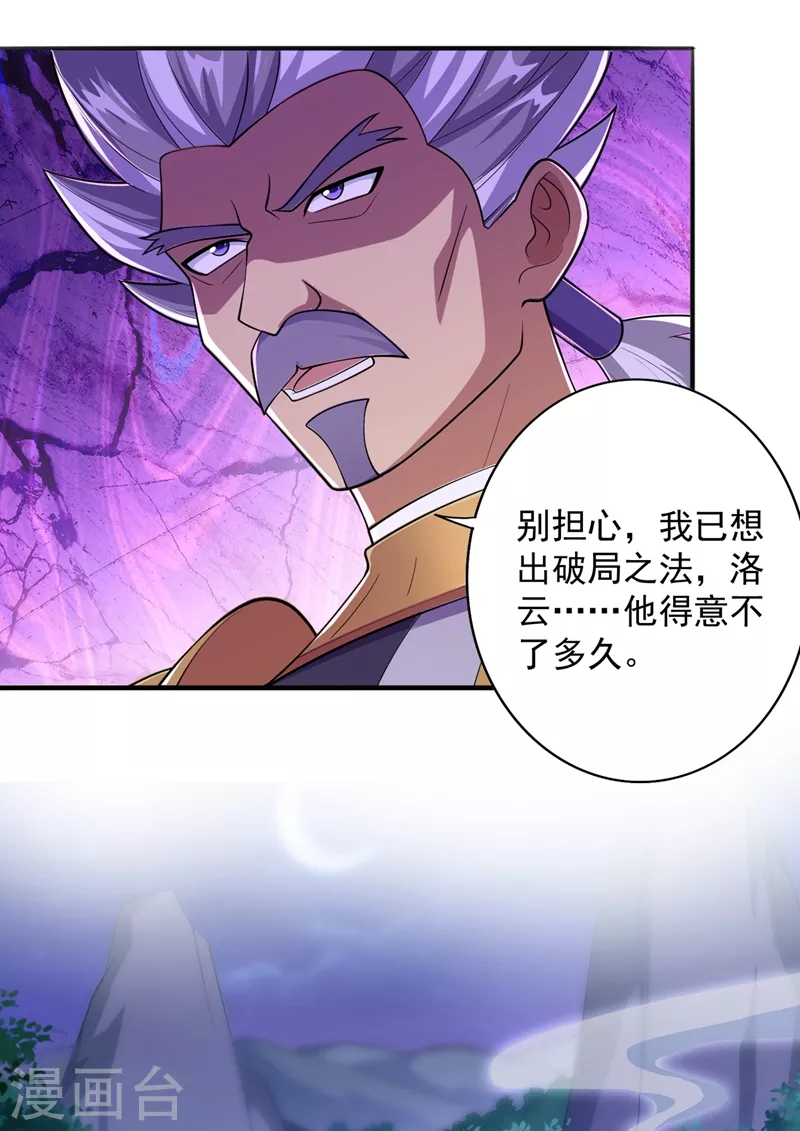 灵剑尊韩漫全集-第380话 剑碑下公然杀人？无删减无遮挡章节图片 