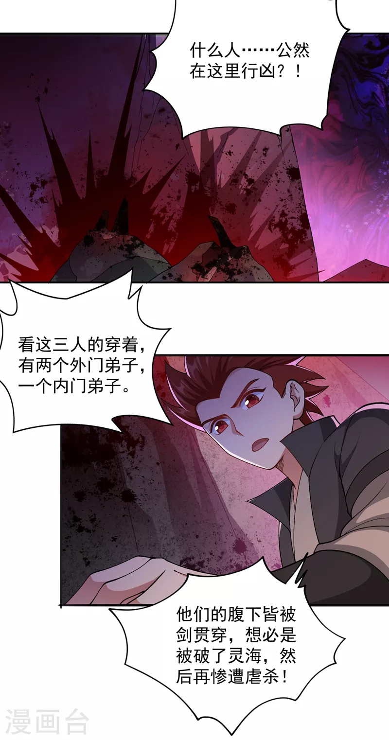 灵剑尊韩漫全集-第380话 剑碑下公然杀人？无删减无遮挡章节图片 