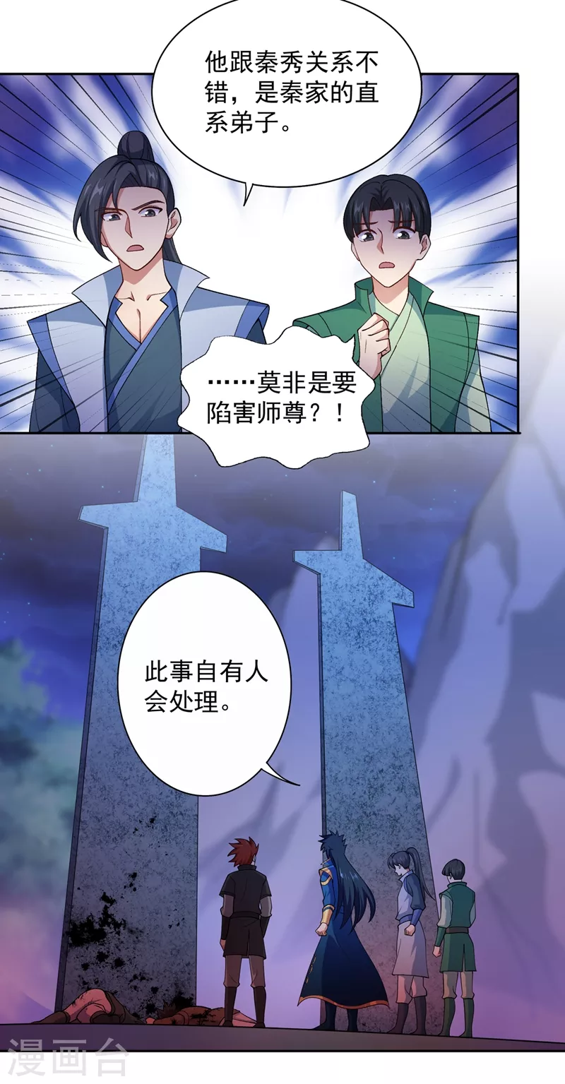 灵剑尊韩漫全集-第380话 剑碑下公然杀人？无删减无遮挡章节图片 