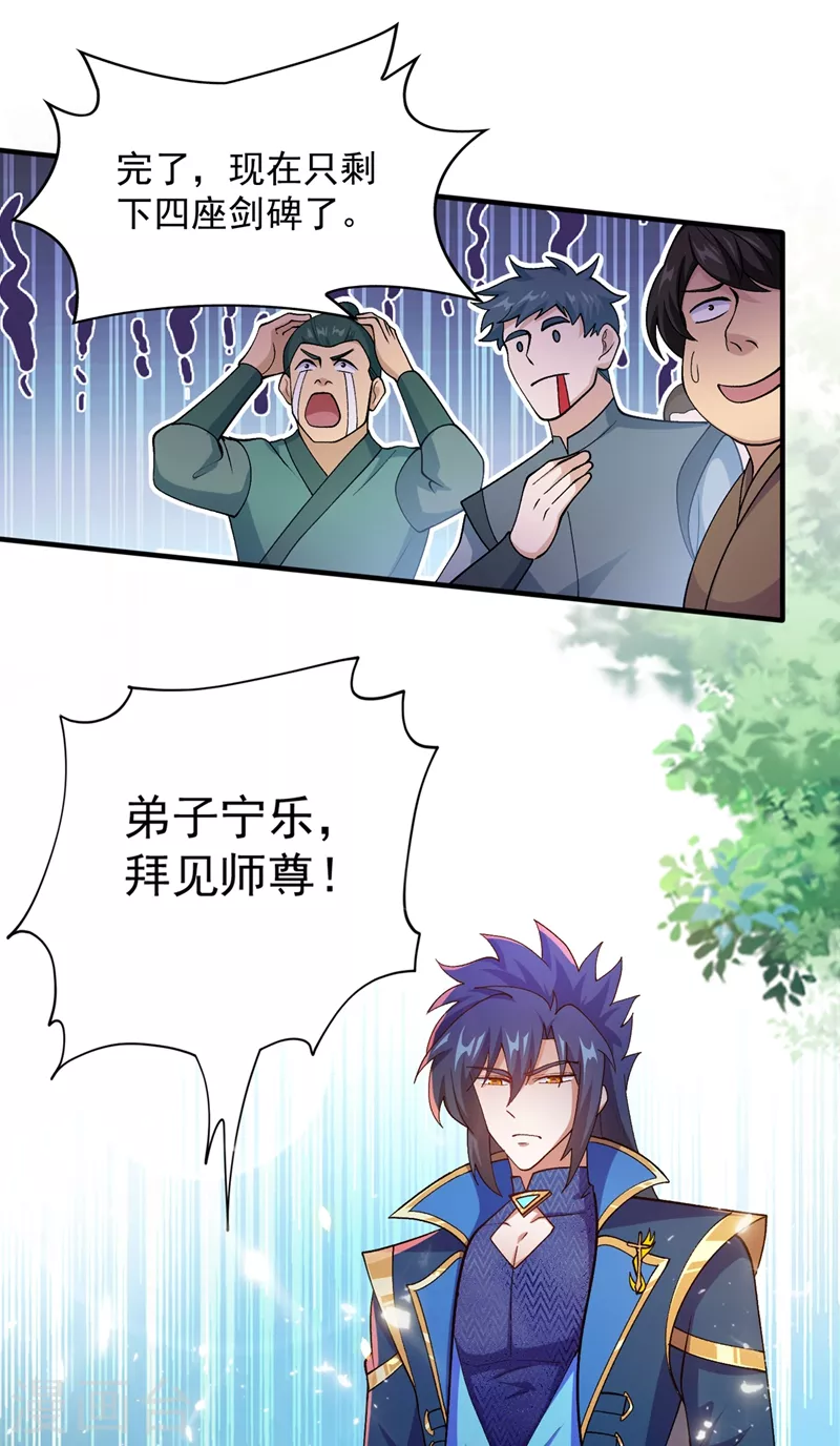灵剑尊韩漫全集-第380话 剑碑下公然杀人？无删减无遮挡章节图片 
