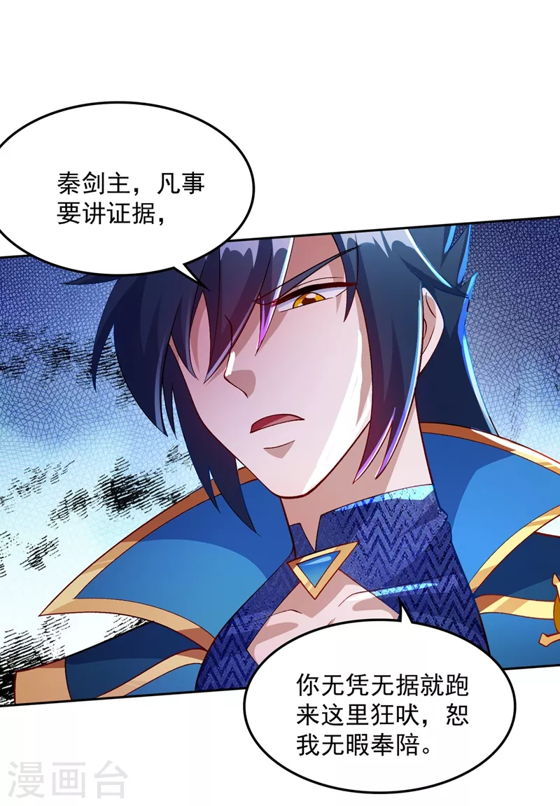 灵剑尊韩漫全集-第381话 万剑阁连环杀无删减无遮挡章节图片 