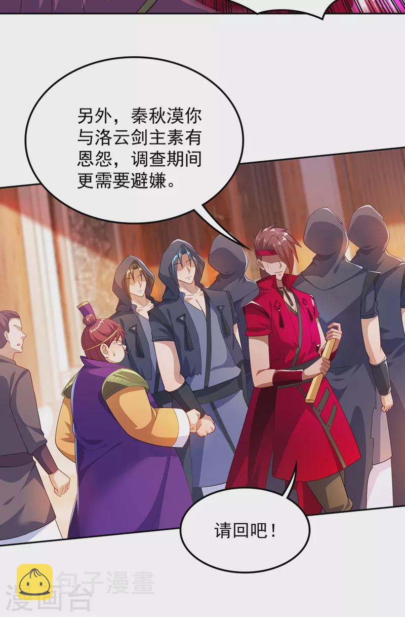 灵剑尊韩漫全集-第381话 万剑阁连环杀无删减无遮挡章节图片 