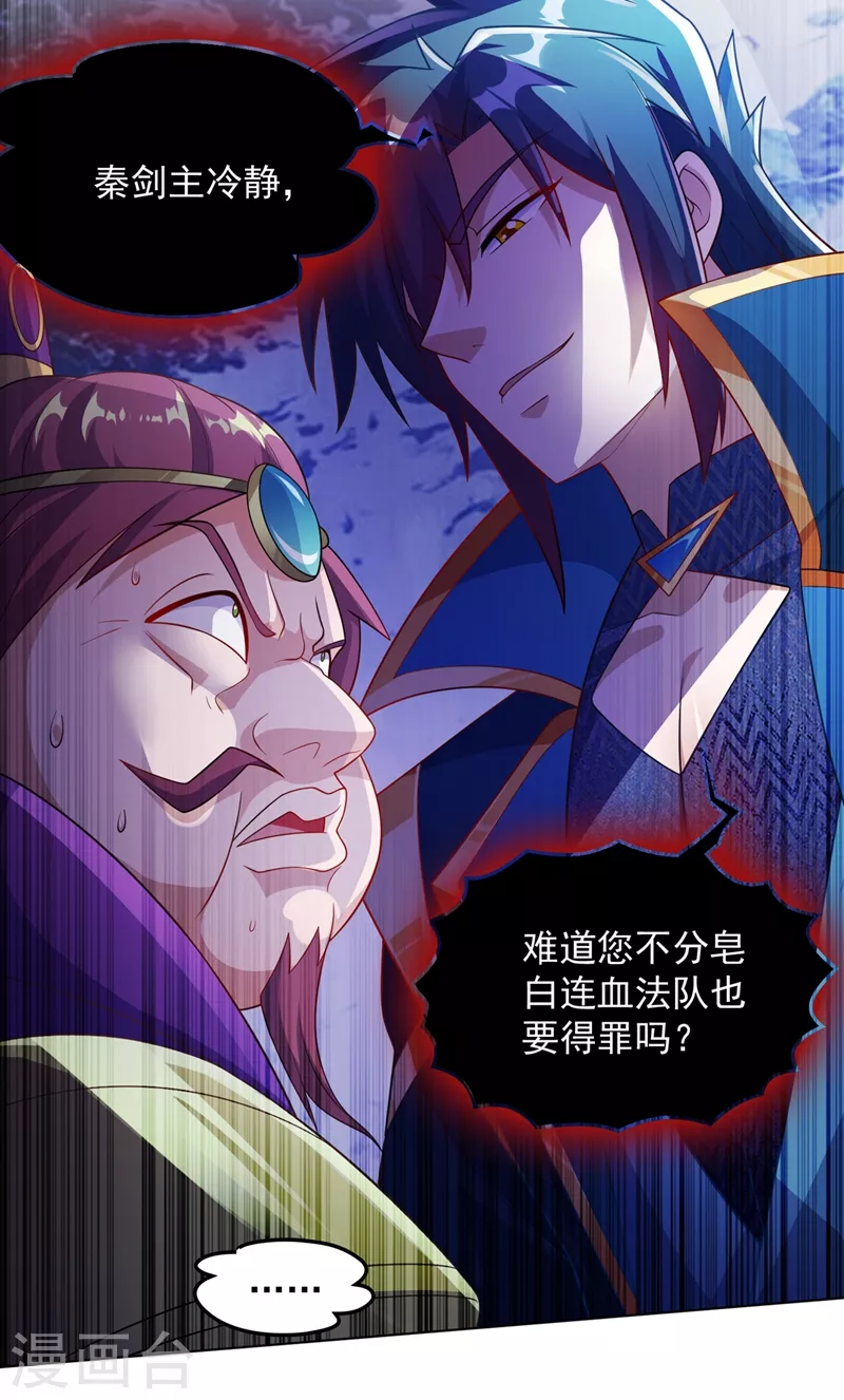 灵剑尊韩漫全集-第381话 万剑阁连环杀无删减无遮挡章节图片 