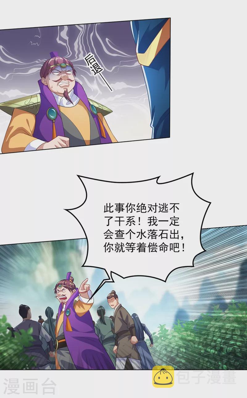 灵剑尊韩漫全集-第381话 万剑阁连环杀无删减无遮挡章节图片 