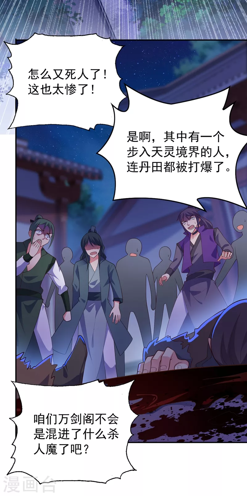 灵剑尊韩漫全集-第381话 万剑阁连环杀无删减无遮挡章节图片 