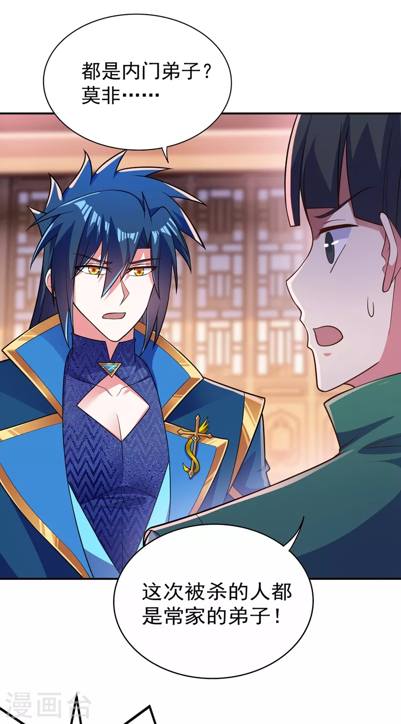 灵剑尊韩漫全集-第381话 万剑阁连环杀无删减无遮挡章节图片 