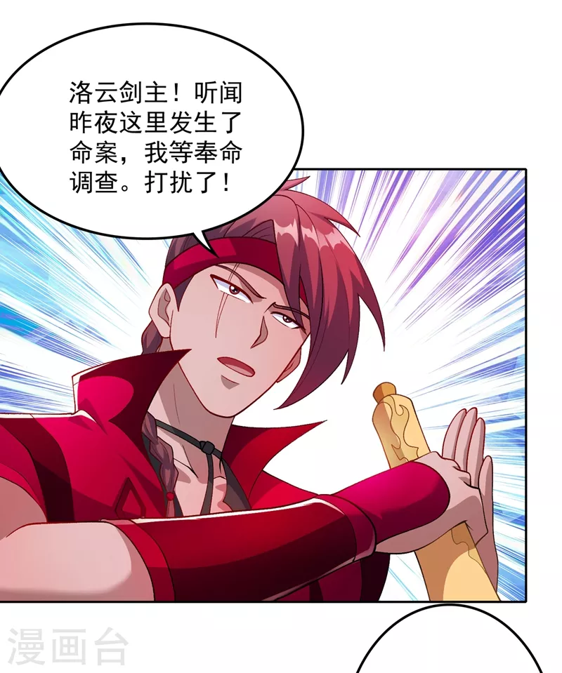 灵剑尊韩漫全集-第381话 万剑阁连环杀无删减无遮挡章节图片 