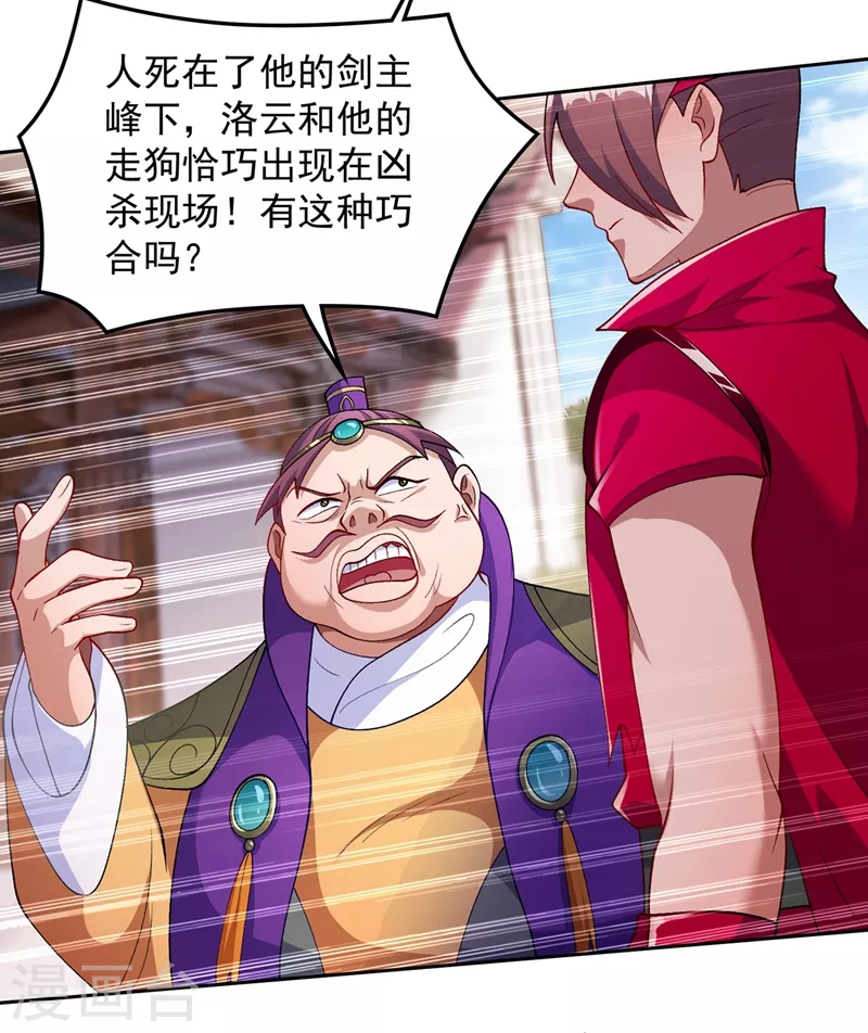 灵剑尊韩漫全集-第381话 万剑阁连环杀无删减无遮挡章节图片 