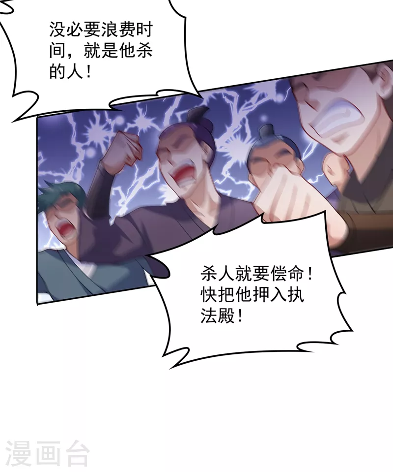 灵剑尊韩漫全集-第381话 万剑阁连环杀无删减无遮挡章节图片 