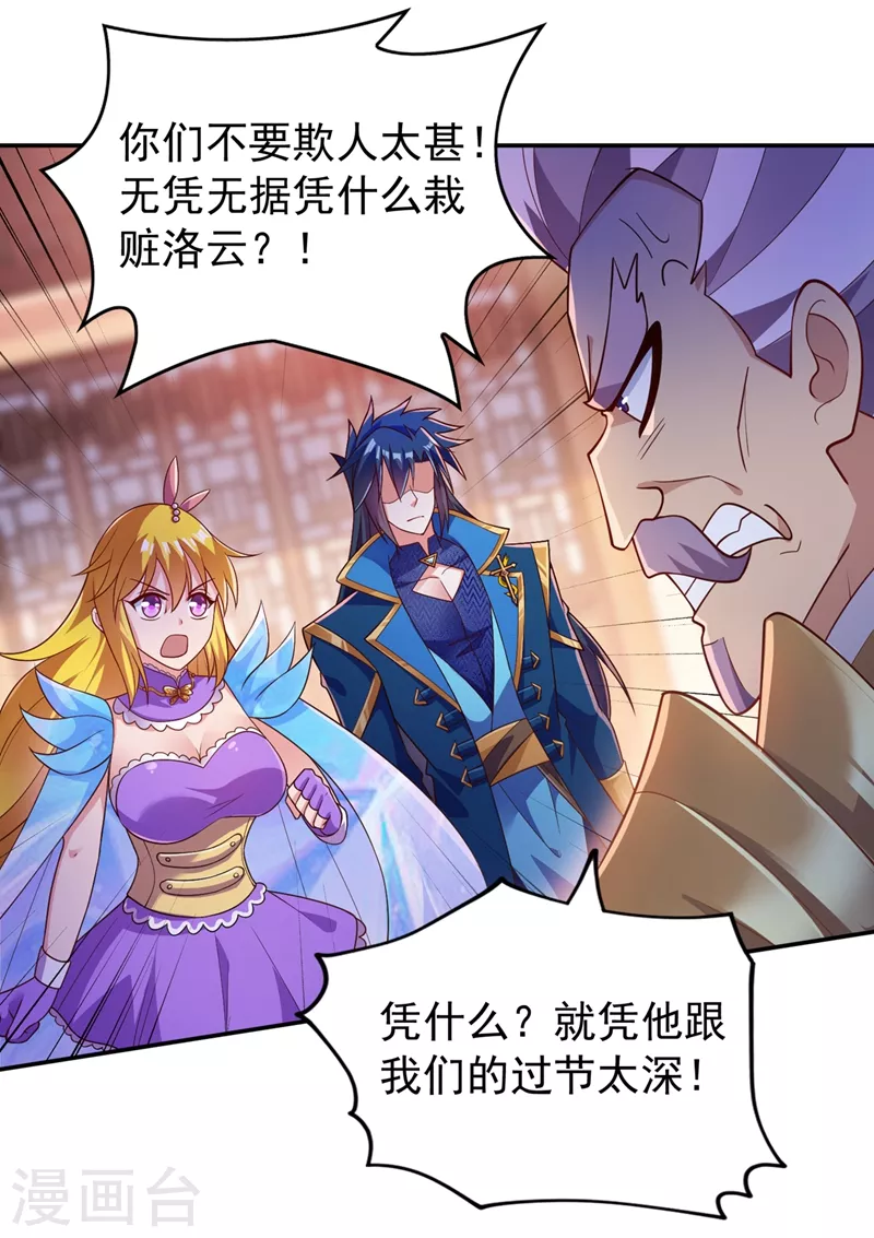 灵剑尊韩漫全集-第382话 凶手是暗影剑客无删减无遮挡章节图片 