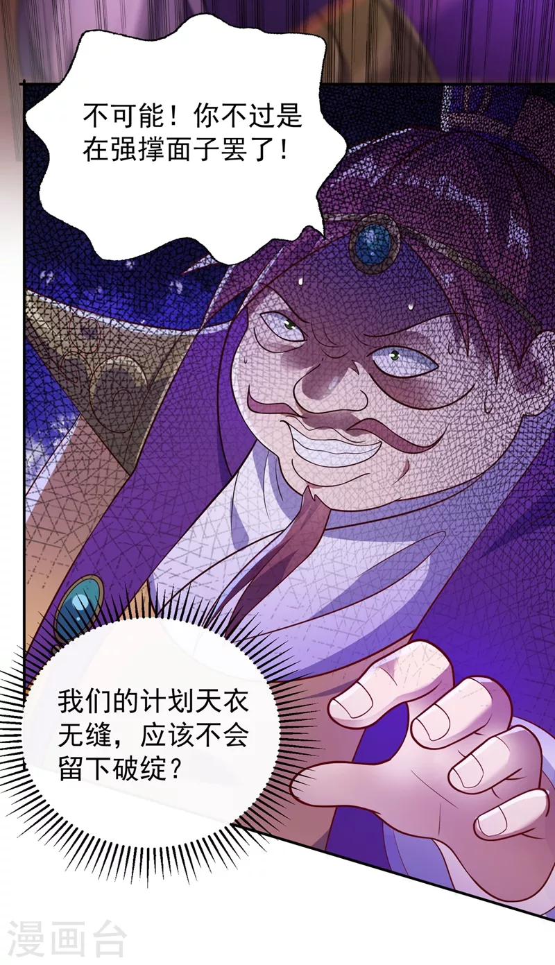 灵剑尊韩漫全集-第382话 凶手是暗影剑客无删减无遮挡章节图片 
