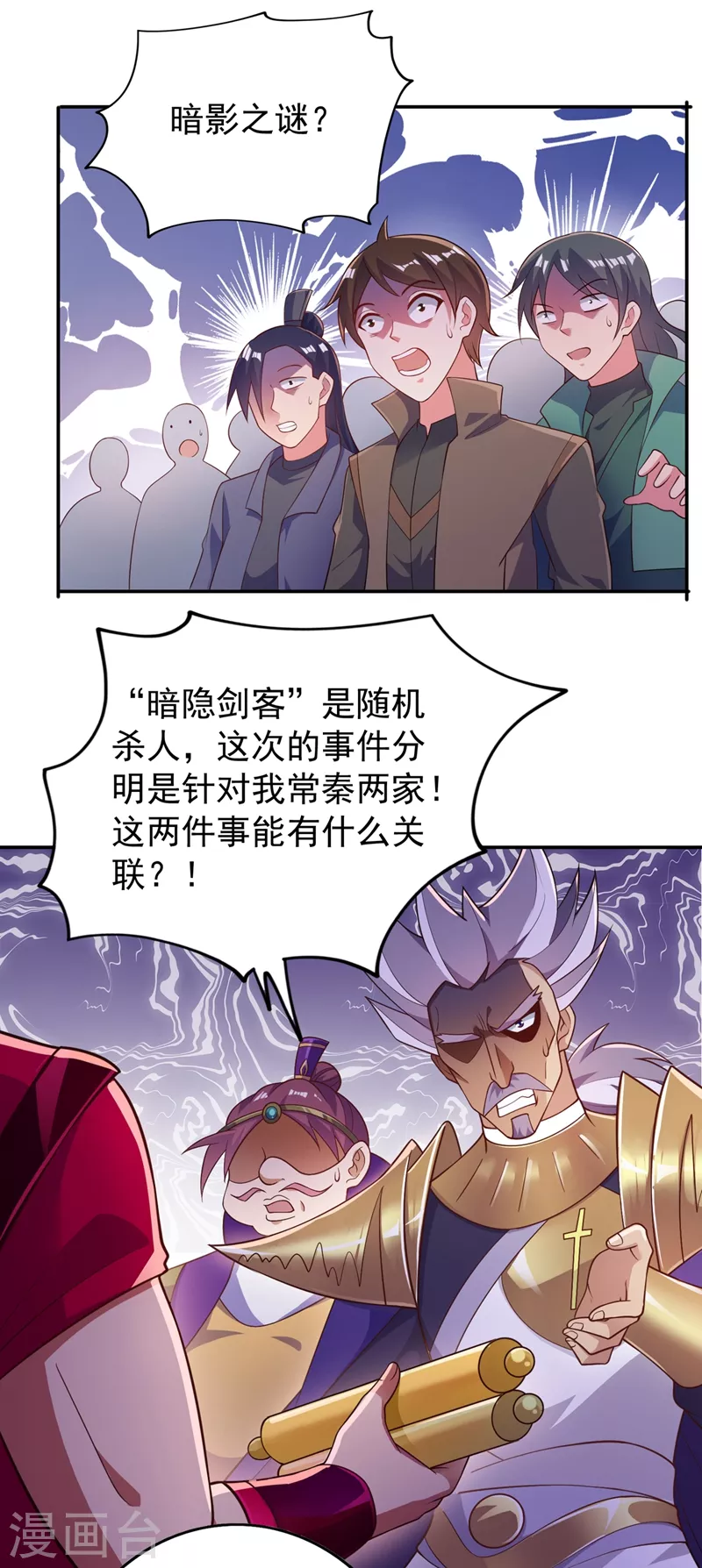 灵剑尊韩漫全集-第382话 凶手是暗影剑客无删减无遮挡章节图片 
