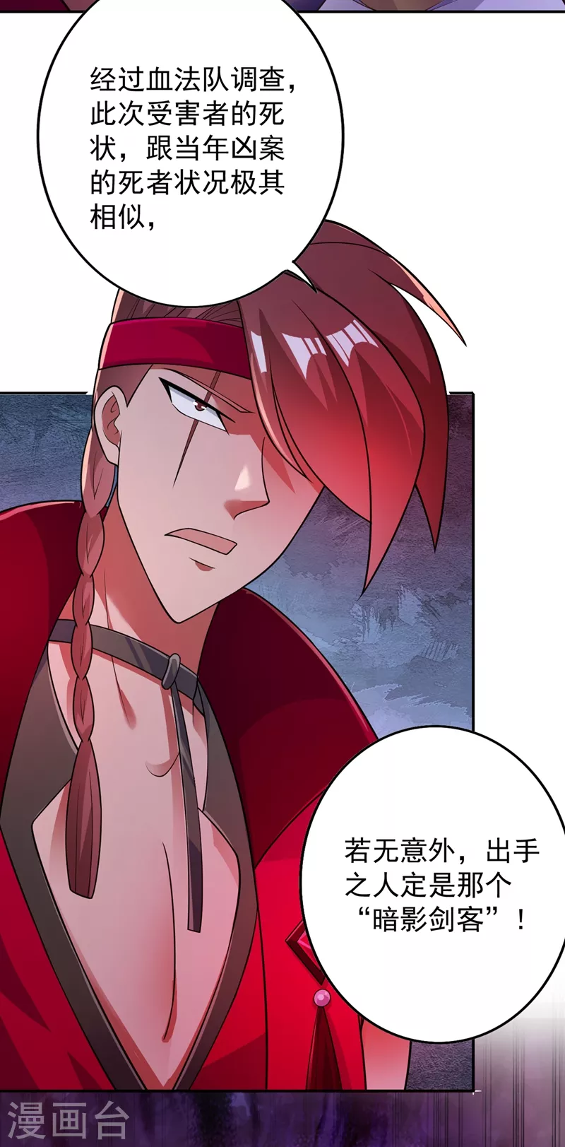 灵剑尊韩漫全集-第382话 凶手是暗影剑客无删减无遮挡章节图片 