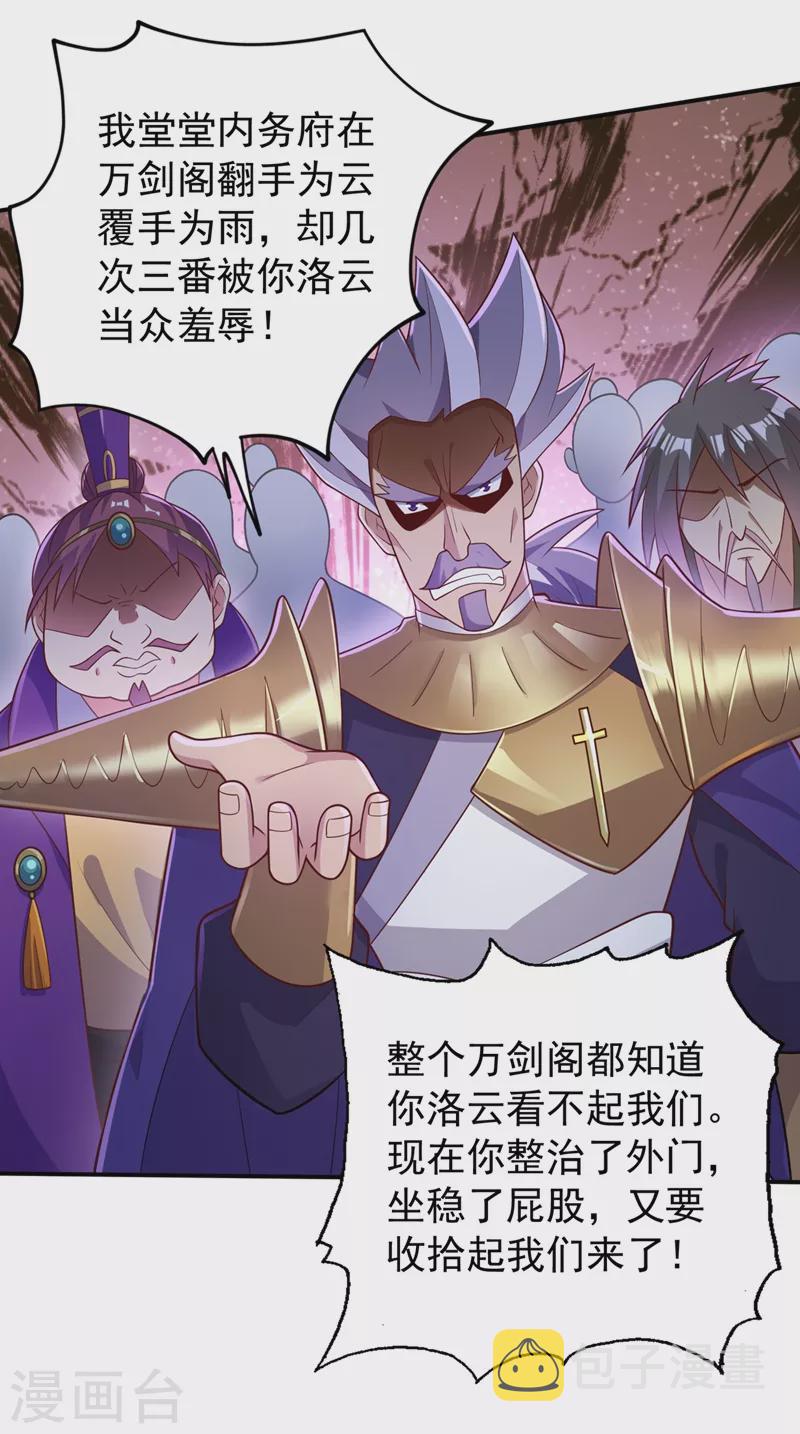 灵剑尊韩漫全集-第382话 凶手是暗影剑客无删减无遮挡章节图片 