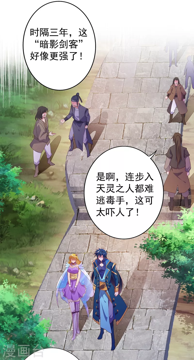 灵剑尊韩漫全集-第382话 凶手是暗影剑客无删减无遮挡章节图片 
