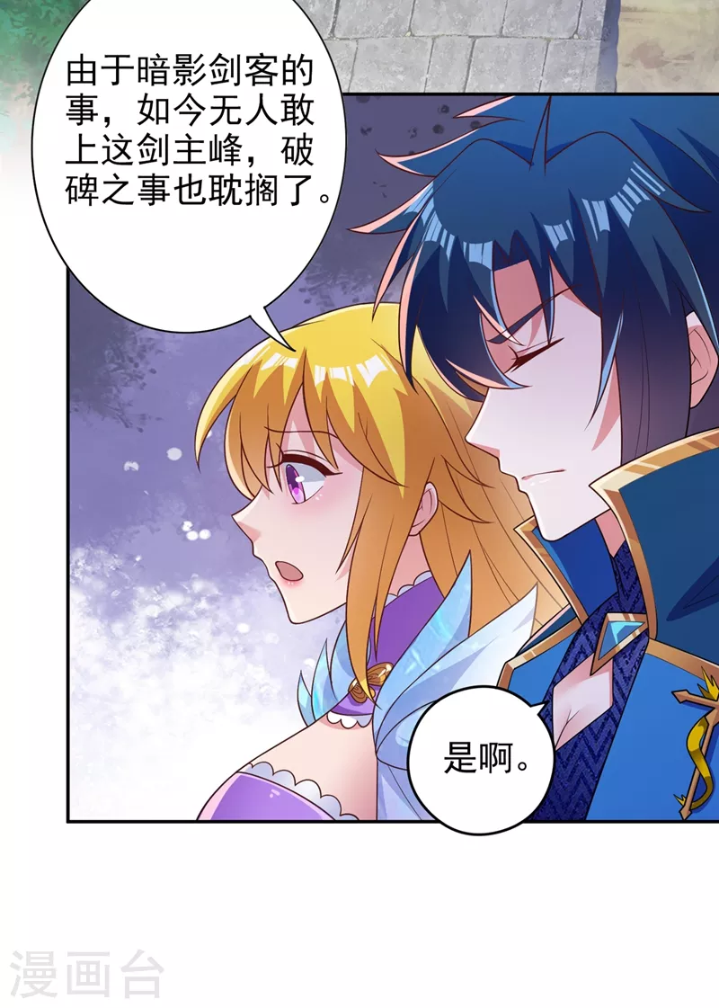 灵剑尊韩漫全集-第382话 凶手是暗影剑客无删减无遮挡章节图片 