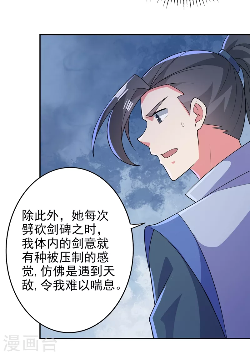 灵剑尊韩漫全集-第382话 凶手是暗影剑客无删减无遮挡章节图片 
