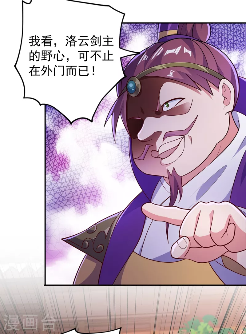 灵剑尊韩漫全集-第382话 凶手是暗影剑客无删减无遮挡章节图片 