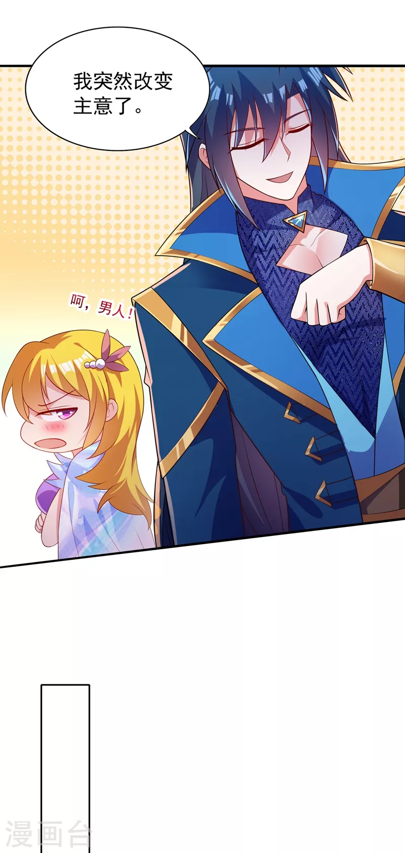 灵剑尊韩漫全集-第383话 万剑阁第一美女无删减无遮挡章节图片 