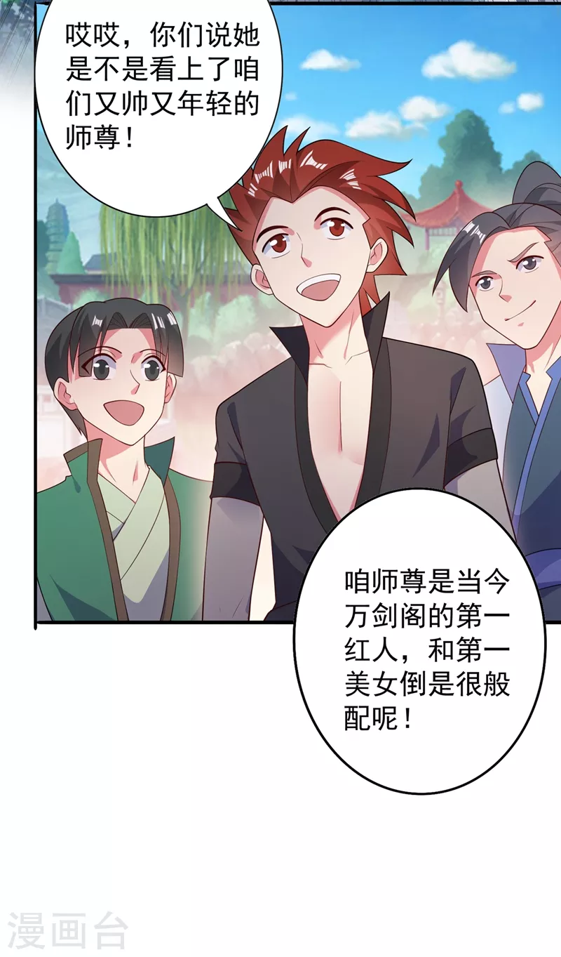 灵剑尊韩漫全集-第383话 万剑阁第一美女无删减无遮挡章节图片 
