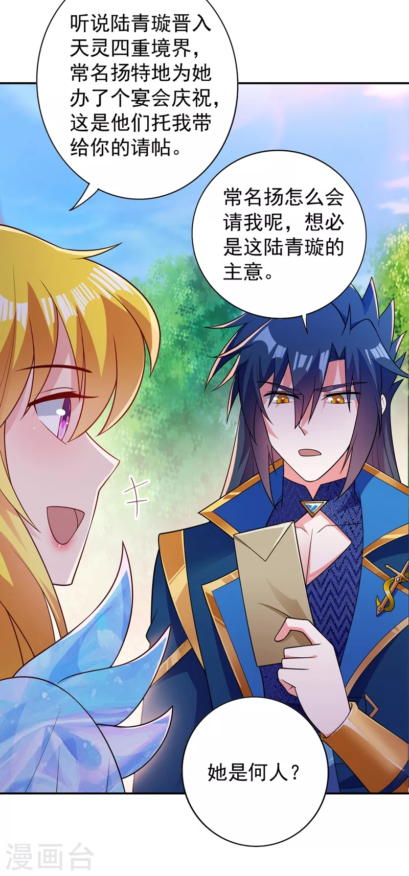 灵剑尊韩漫全集-第383话 万剑阁第一美女无删减无遮挡章节图片 
