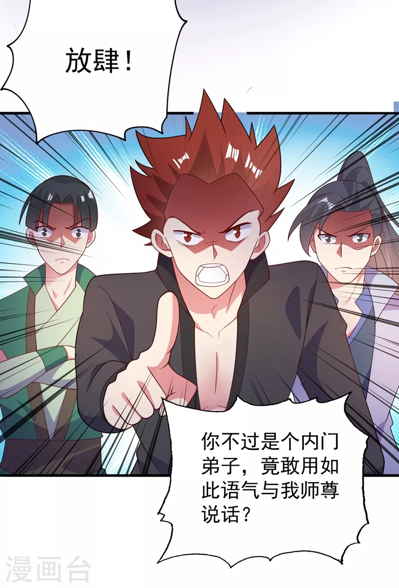 灵剑尊韩漫全集-第383话 万剑阁第一美女无删减无遮挡章节图片 