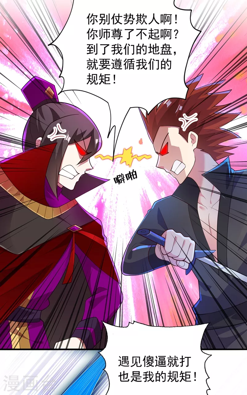 灵剑尊韩漫全集-第383话 万剑阁第一美女无删减无遮挡章节图片 