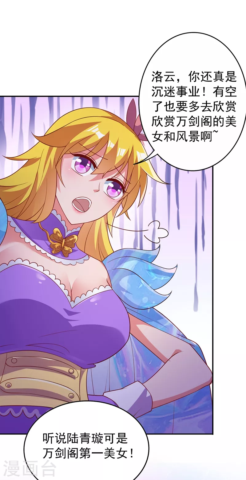 灵剑尊韩漫全集-第383话 万剑阁第一美女无删减无遮挡章节图片 