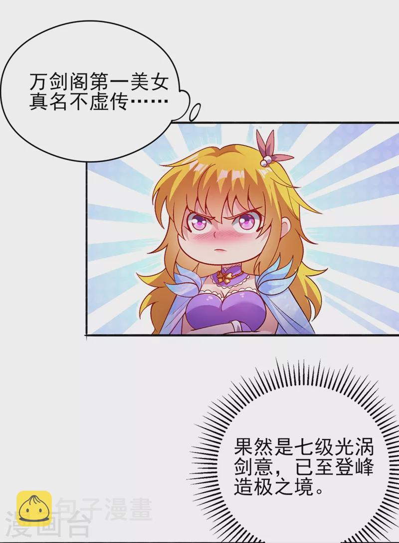 灵剑尊韩漫全集-第383话 万剑阁第一美女无删减无遮挡章节图片 