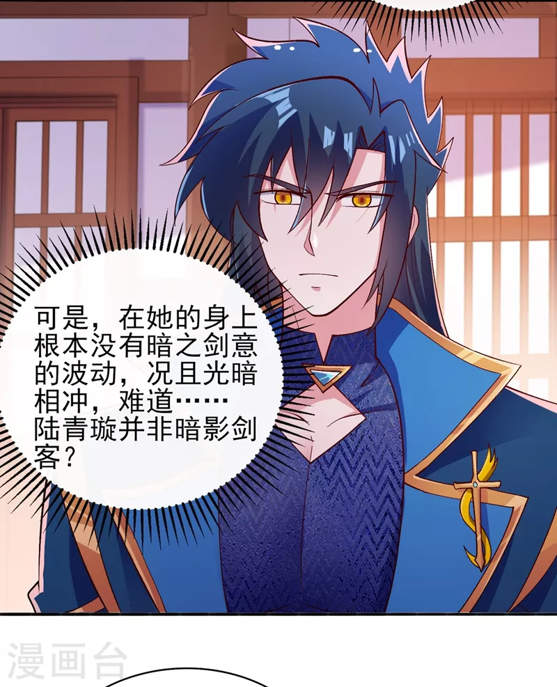 灵剑尊韩漫全集-第383话 万剑阁第一美女无删减无遮挡章节图片 