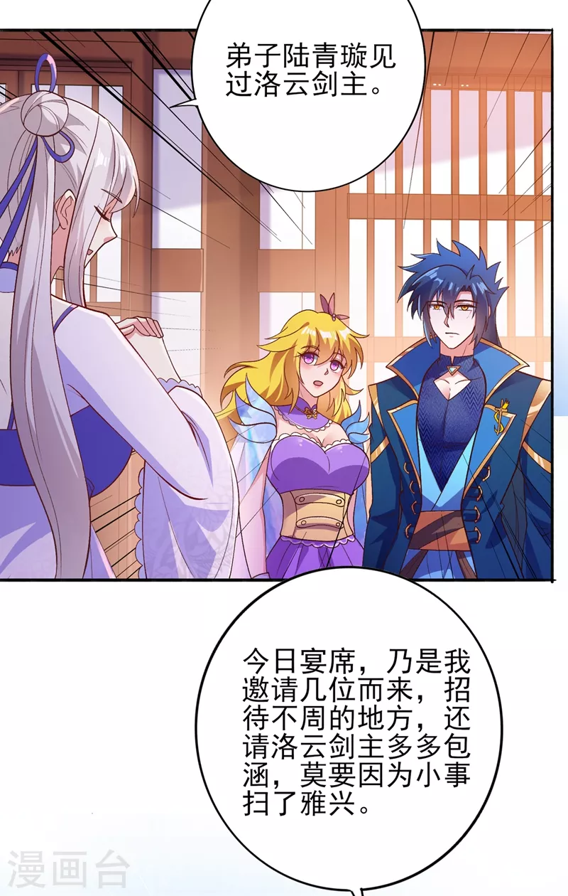 灵剑尊韩漫全集-第383话 万剑阁第一美女无删减无遮挡章节图片 