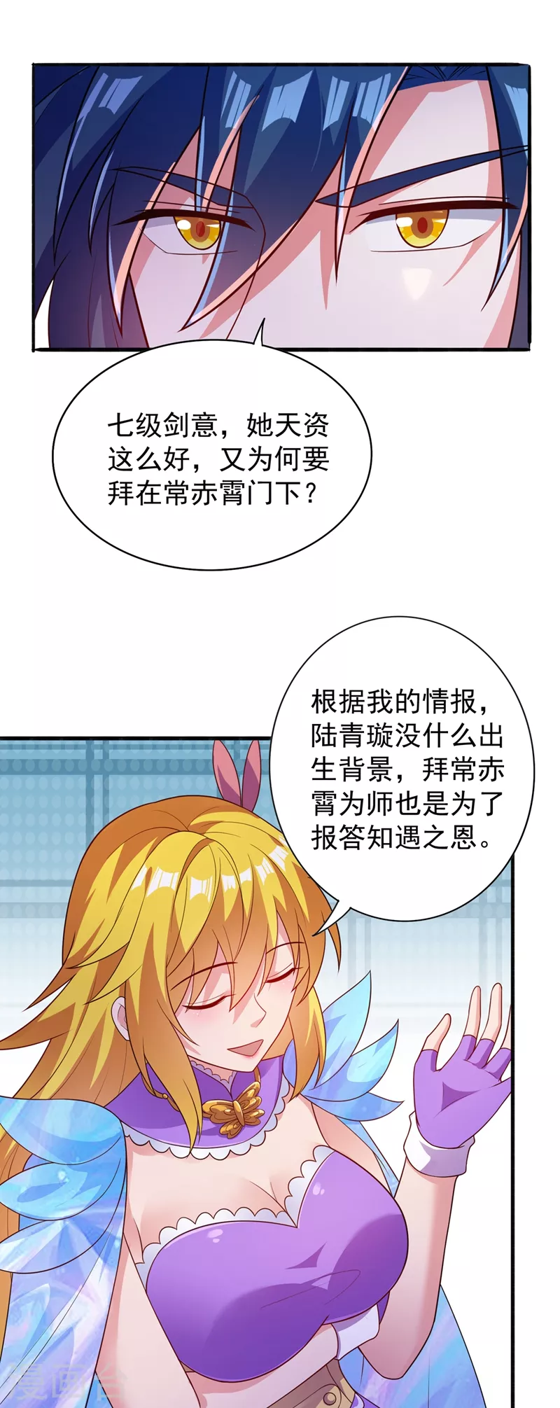 灵剑尊韩漫全集-第383话 万剑阁第一美女无删减无遮挡章节图片 