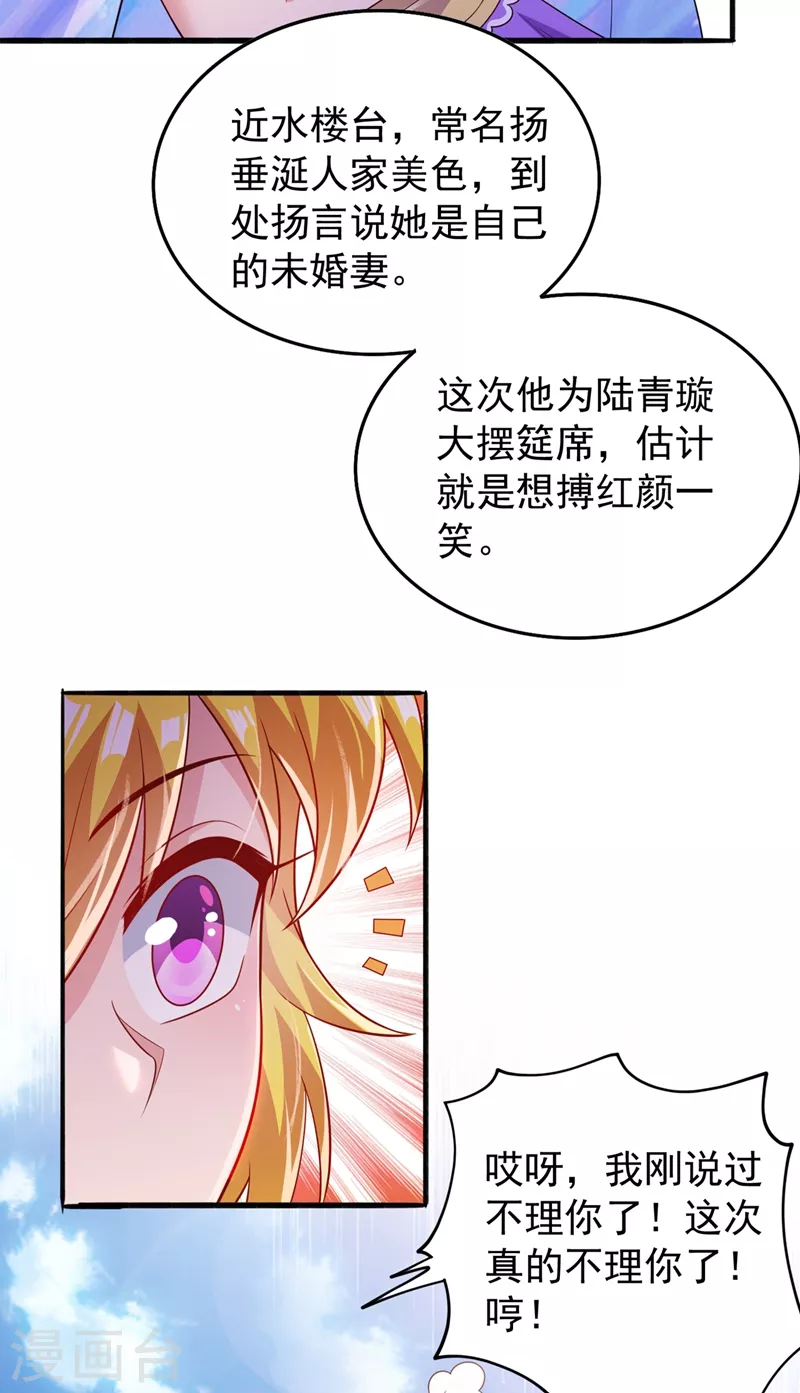灵剑尊韩漫全集-第383话 万剑阁第一美女无删减无遮挡章节图片 